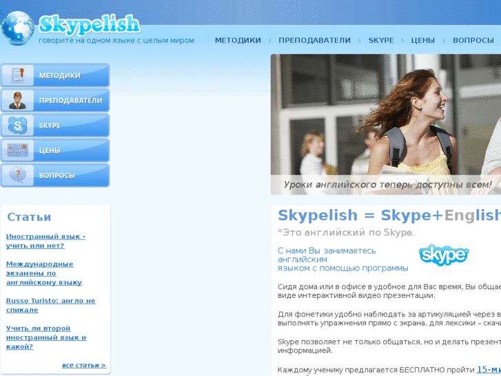 www.skypelish.com