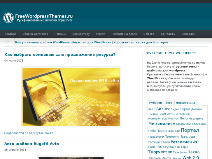 www.freewordpressthemes.ru