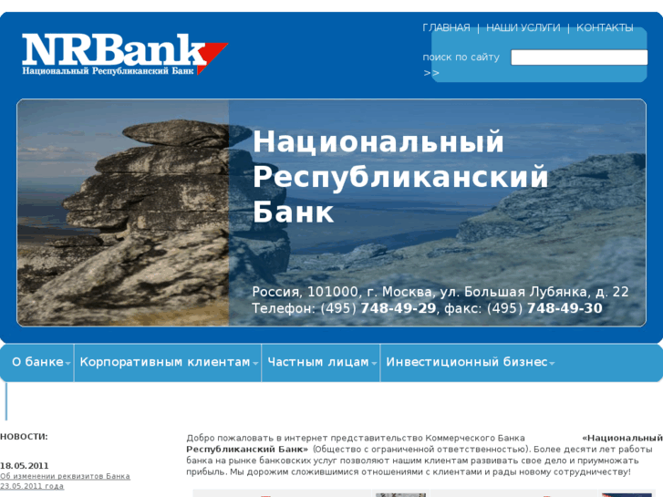 www.nrbank.ru