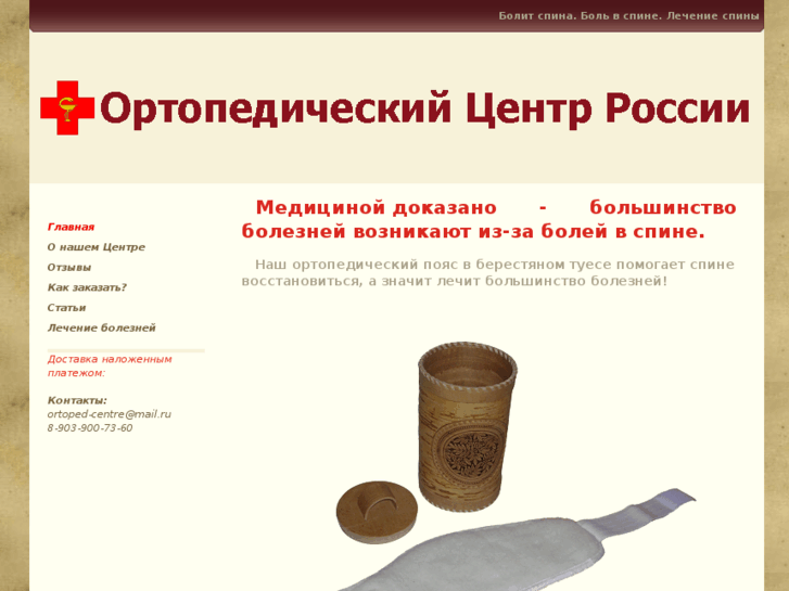 www.ortoped-centre.ru