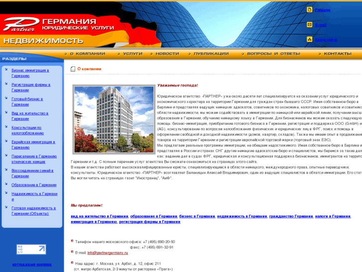 www.partnergermany.ru