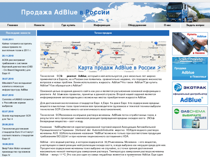 www.adblueinfo.ru