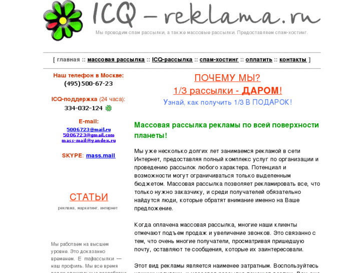 www.icq-reklama.ru