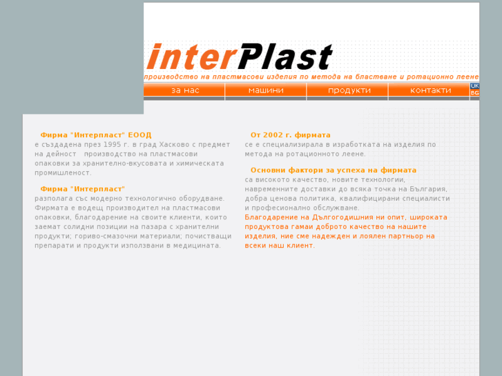 www.interplast-bg.net