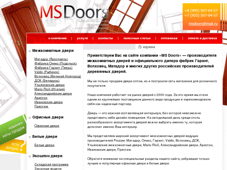 www.msdoors.ru