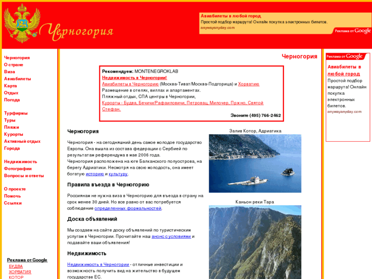 www.o-montenegro.ru