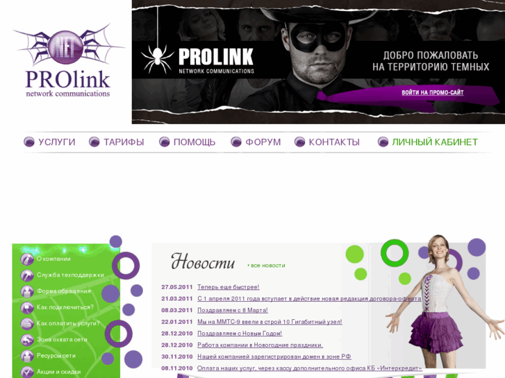 www.prolink.ru