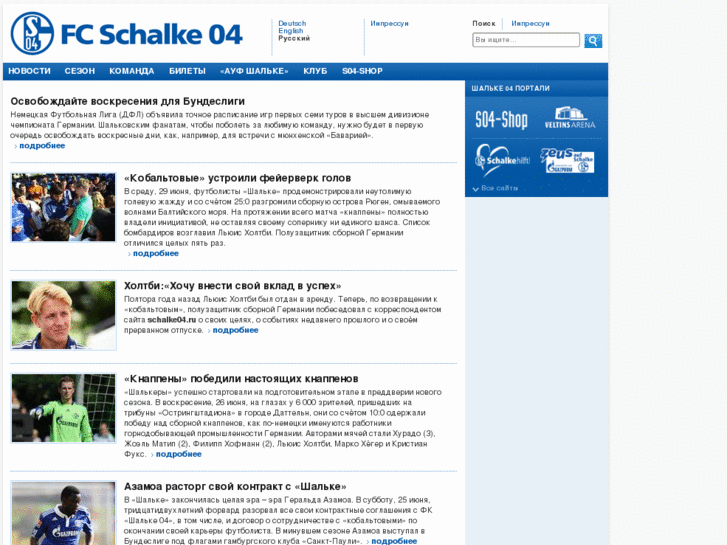 www.schalke04.ru