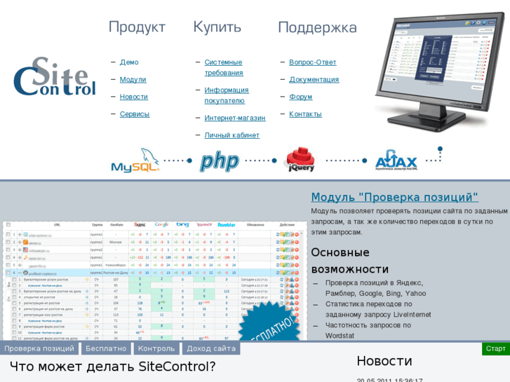 www.site-control.ru