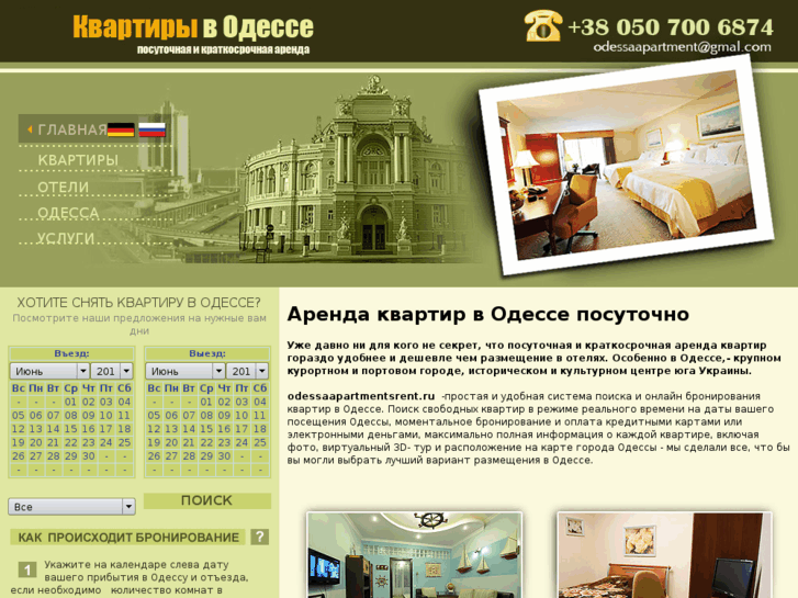 www.odessaapartmentsrent.ru