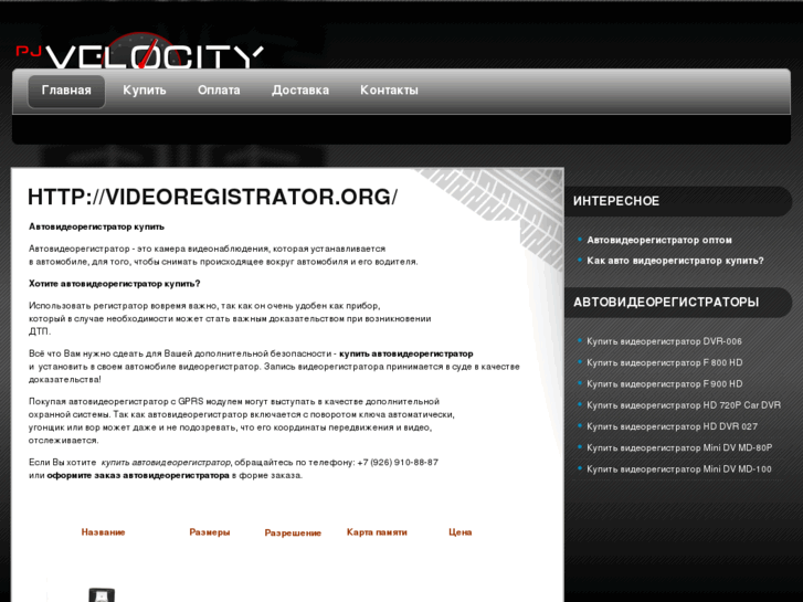 www.videoregistrator.org
