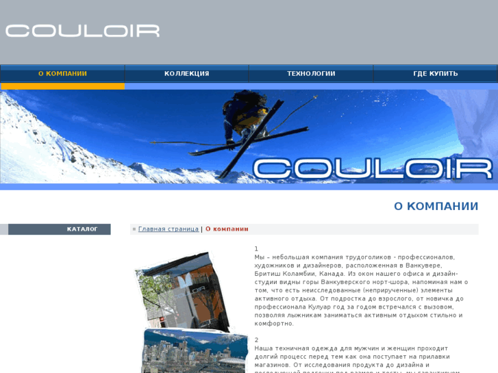 www.couloir.ru