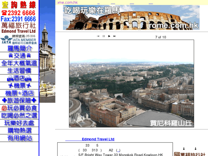 www.rome.com.hk