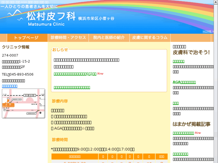 www.matsumura-hifuka.com