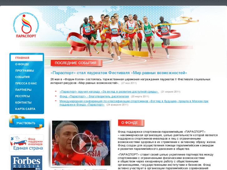 www.parasportfund.ru