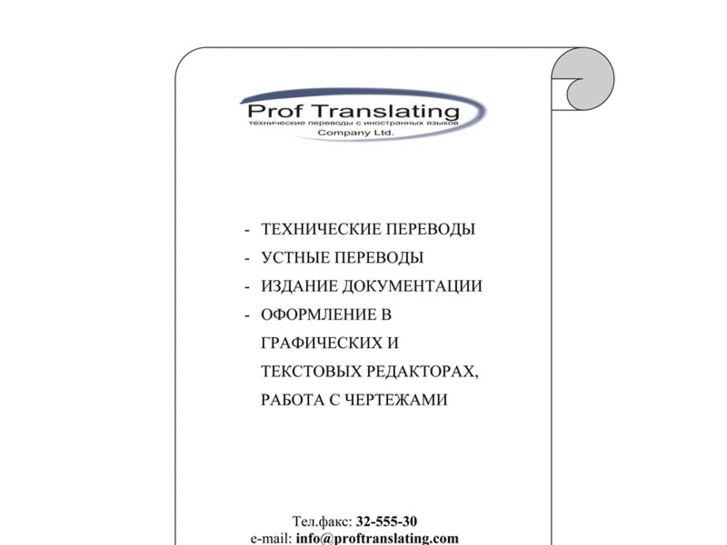 www.proftranslating.com