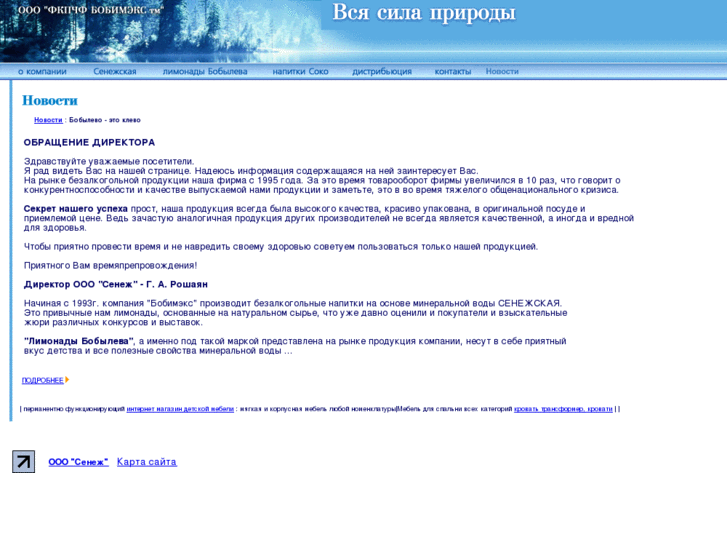 www.senegwater.ru