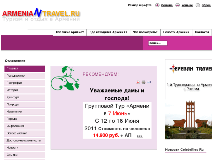 www.armeniantravel.ru