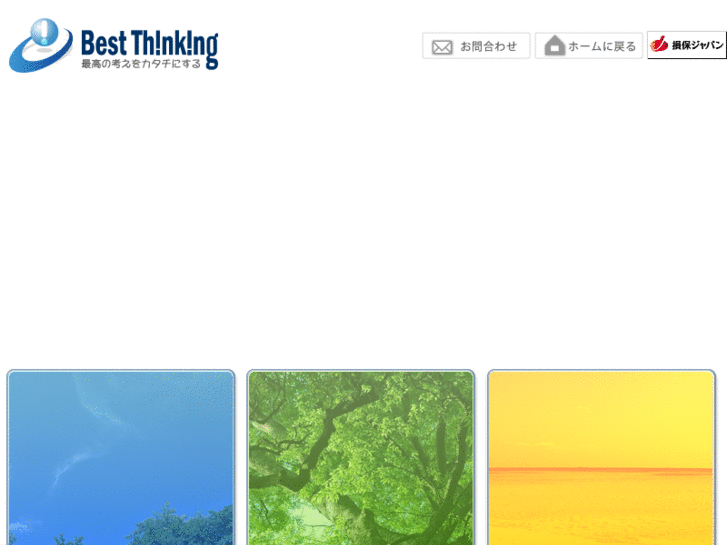 www.best-thinking.net