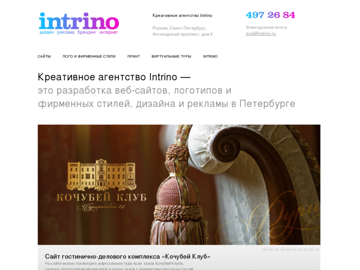 www.intrino.ru