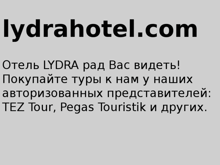 www.lydrahotel.com