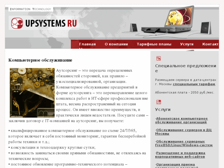 www.upsystems.ru