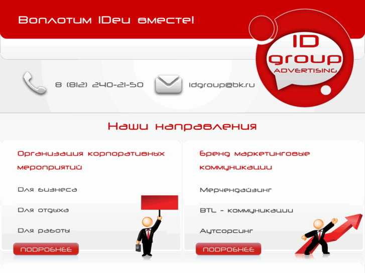 www.id-group.biz