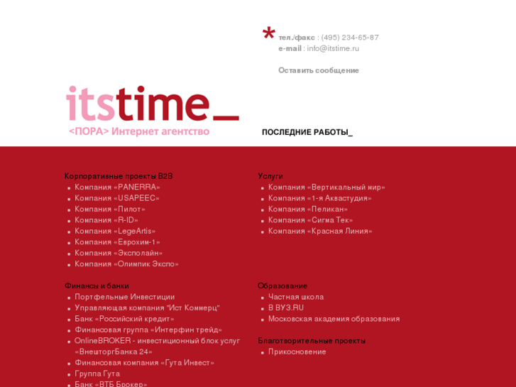 www.itstime.ru