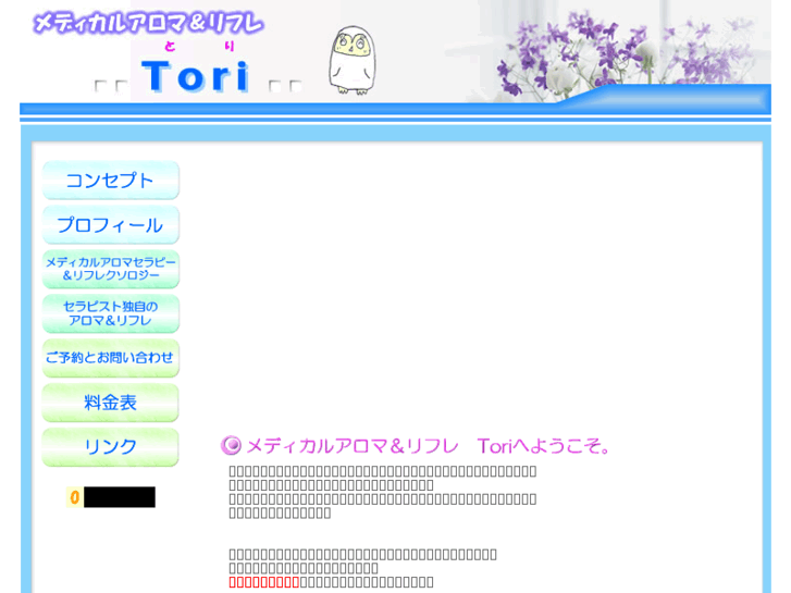 www.aroma-tori.com