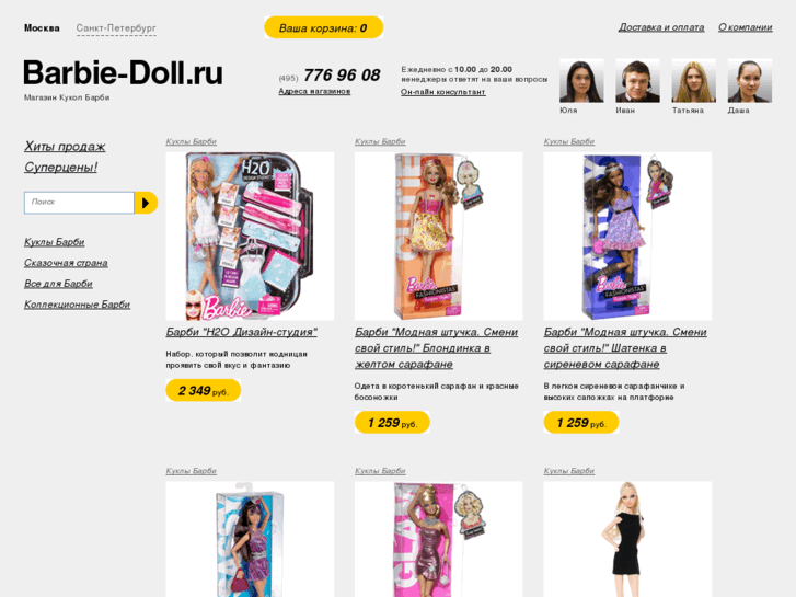 www.barbie-doll.ru