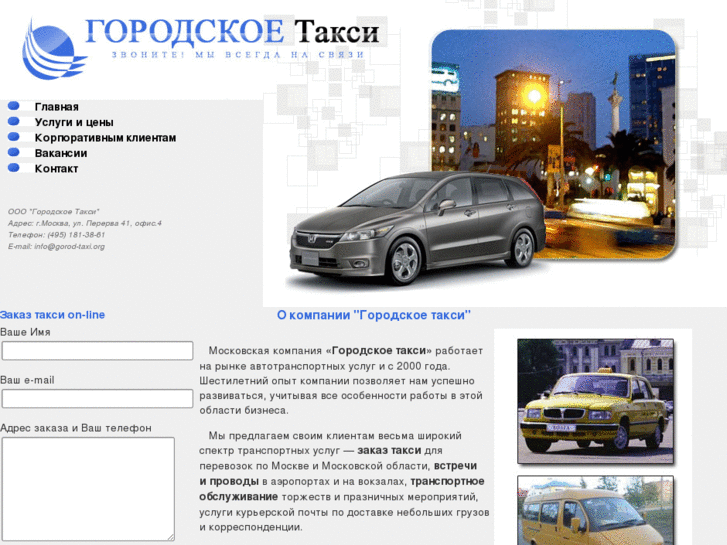 www.gorod-taxi.org