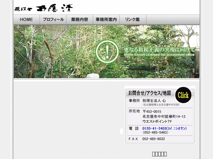 www.nishio-office.com