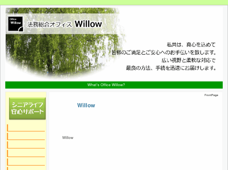 www.office-willow.com