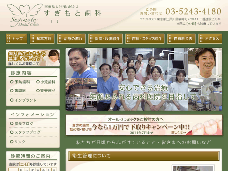 www.sugimoto-shika.com