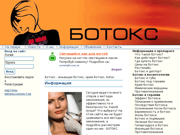 www.botoks.ru