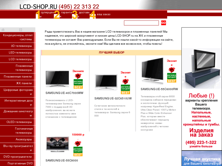 www.lcd-shop.ru