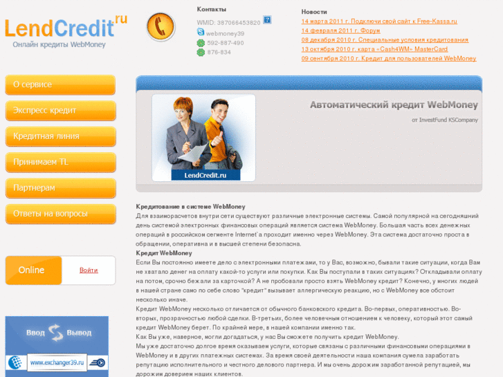 www.lendcredit.ru