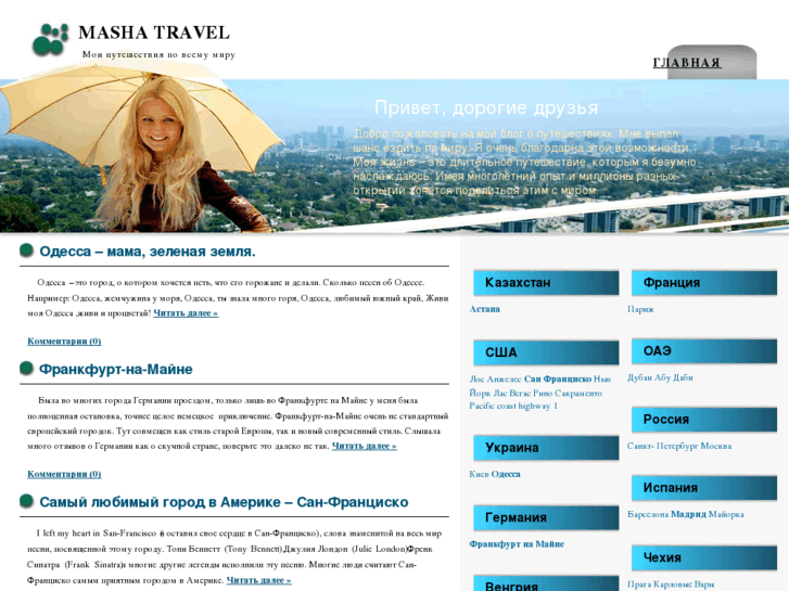 www.masha-travel.com