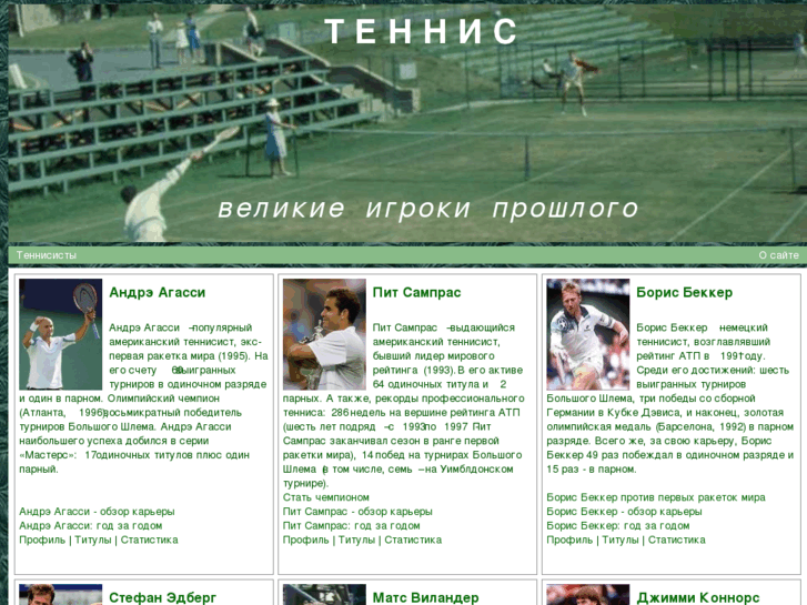 www.tennis-legends.net