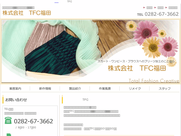 www.tfc-fukuda.com