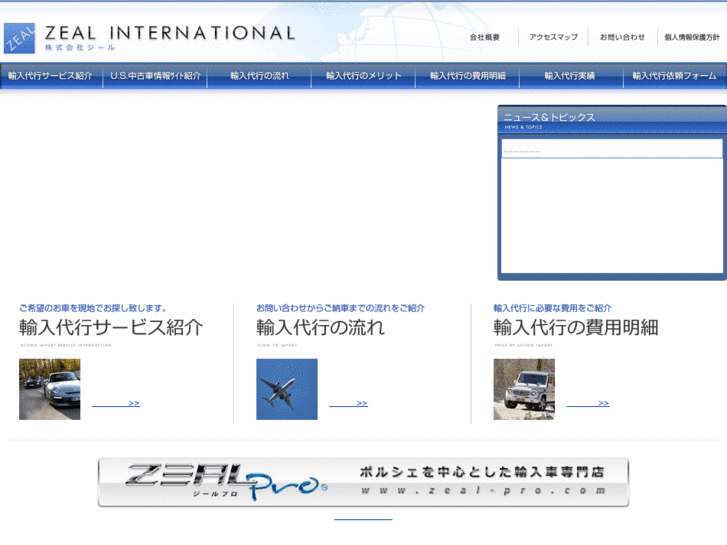 www.zeal-japan.com