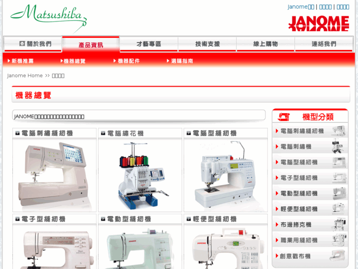 www.janome.asia