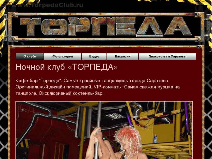 www.torpedaclub.ru