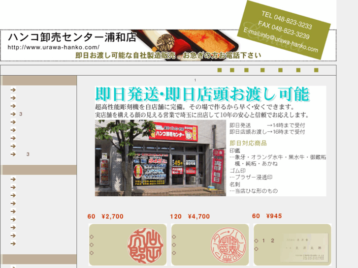 www.urawa-hanko.com