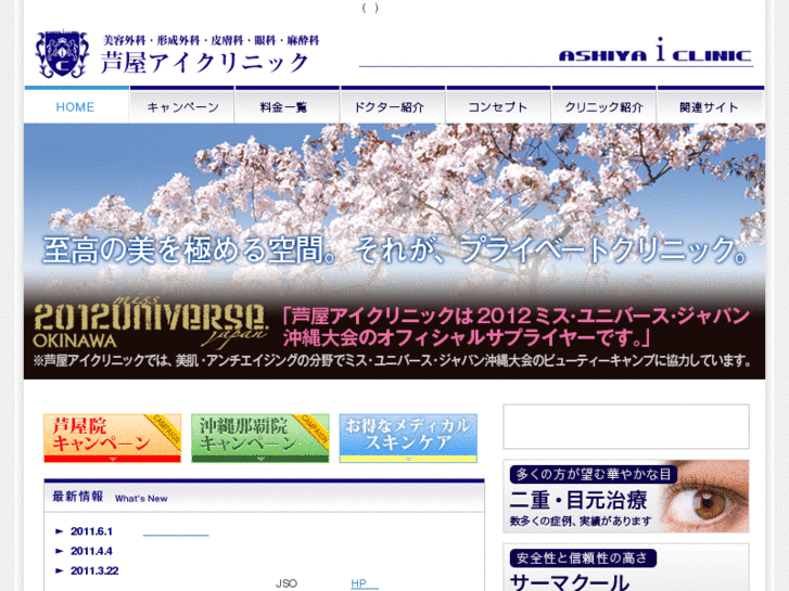 www.ashiya-i-clinic.com