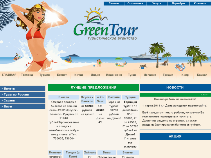 www.greentur.com