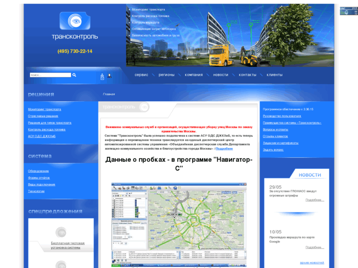 www.transcontrol.ru