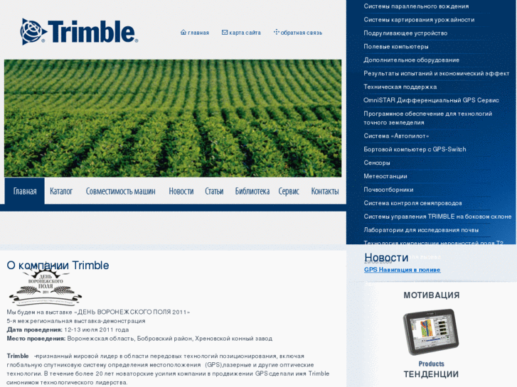 www.trimble-gps.ru