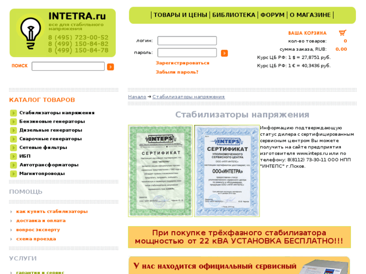 www.intetra.ru