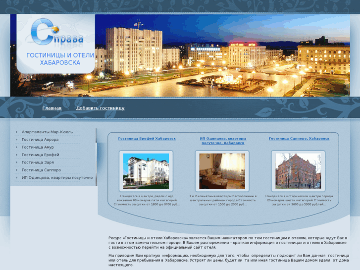 www.khabarovsk-hotels.com